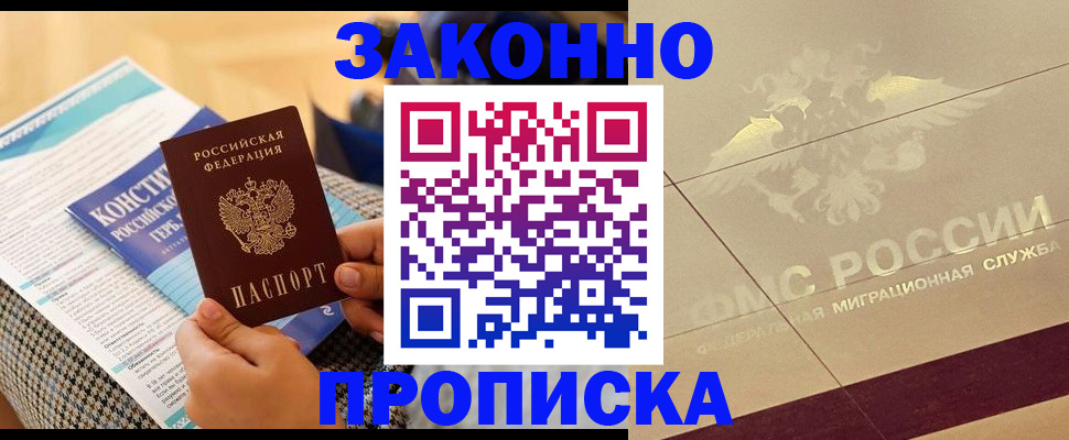 временная регистрация купить в Чегеме