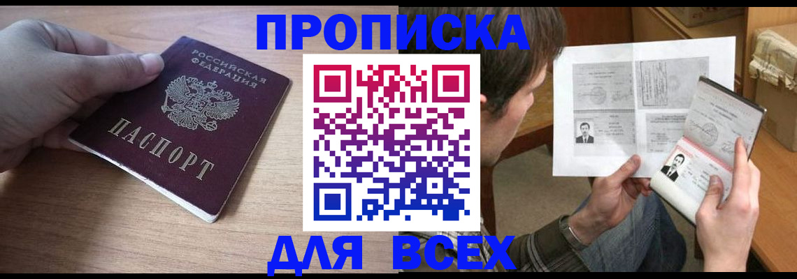 прописка гарантия в Чегеме